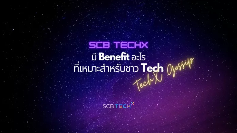 scb techx benefit