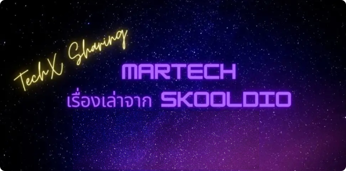 TechX Sharing: MarTech เรื่องเล่าจาก Skooldio