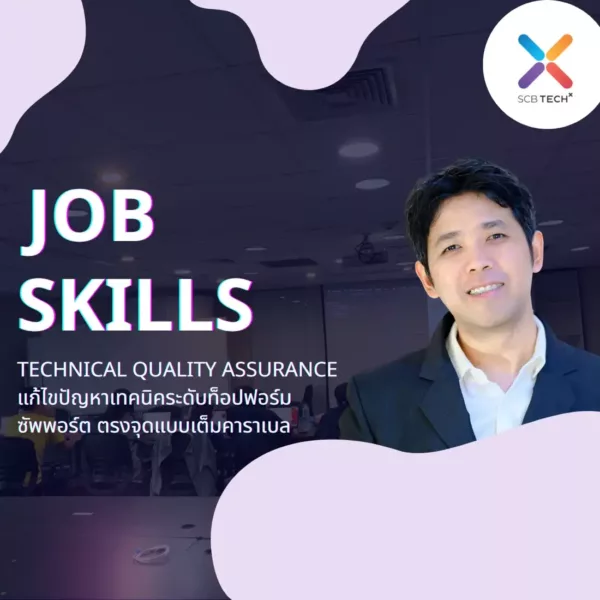 Job Skills Technical Quality Assurance
