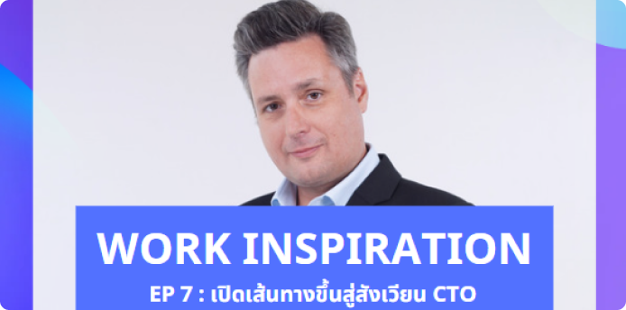 Work Inspiration @ SCB TechX EP 7 : เปิดเส้นทางขึ้นสู่สังเวียน CTO