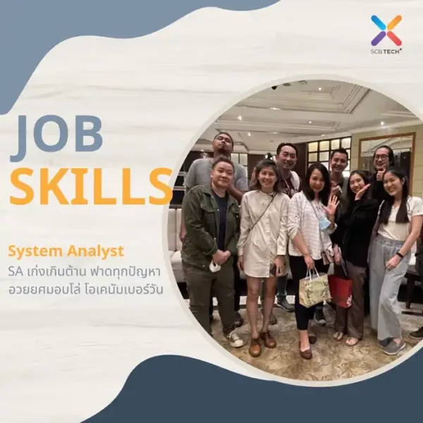 job skill sa system analysis