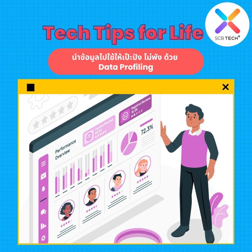 Tech Tips for Life นำข้อมูลไปใช้ให้เป๊ะปัง ไม่พัง ด้วย Data Profiling