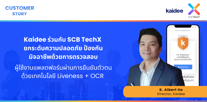 Kaidee ร่วมกับ SCB TechX ยกระดับมาตรการความปลอดภัย ป้องกันมิจฉาชีพด้วยการตรวจสอบผู้ใช้งานแพลตฟอร์มผ่านการยืนยันตัวตน eKYC เพิ่มความน่าเชื่อถือในการซื้อขายออนไลน์บนแพลตฟอร์ม Kaidee ด้วยเทคโนโลยี Liveness + OCR