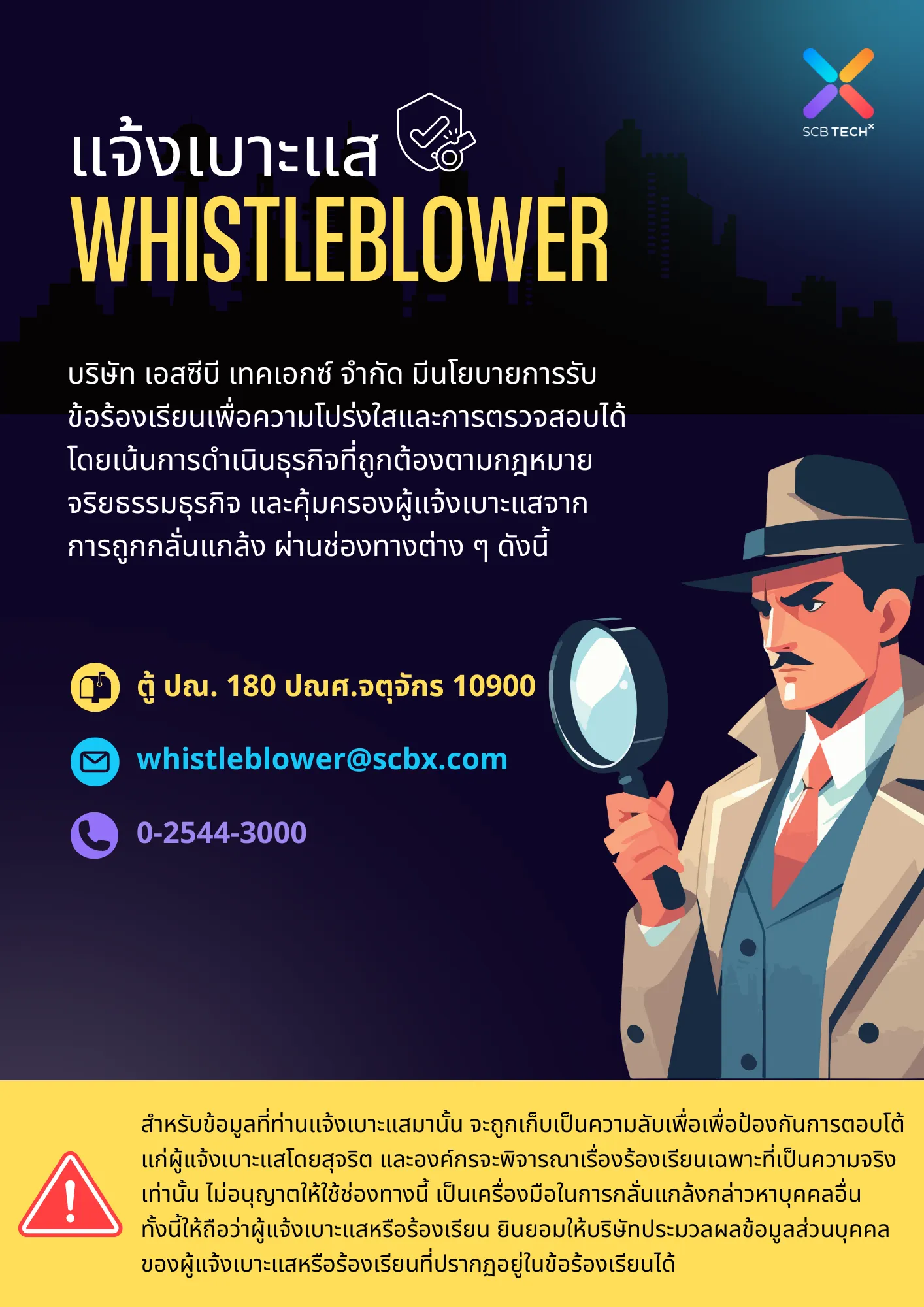 Whistle_Blower_SCBTechX