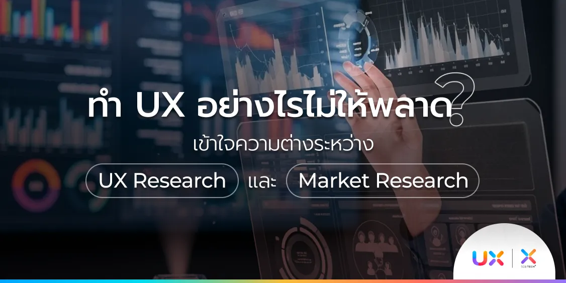 Understand the Difference Between UX Research and Market Research