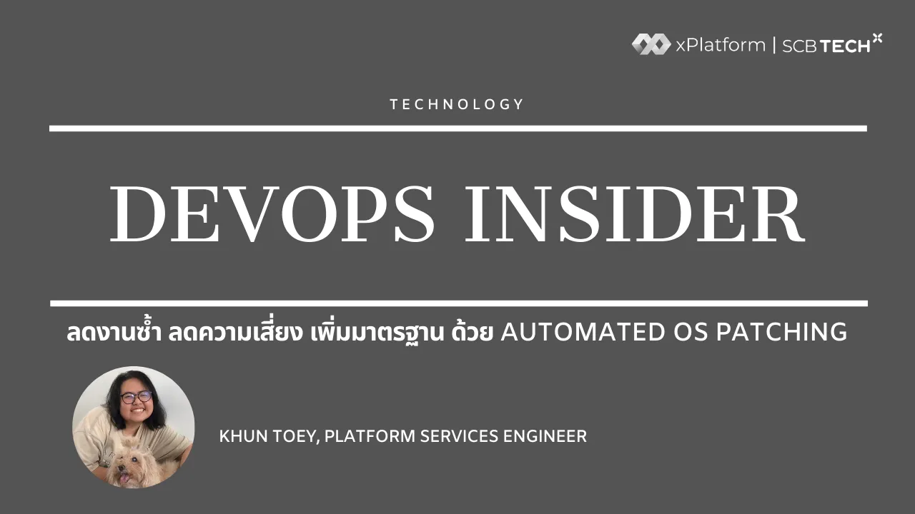 SCB TechX OS Patching Thumbnail THAI
