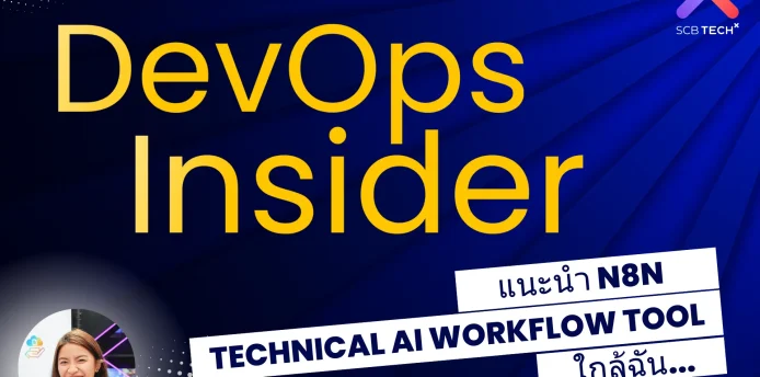 แนะนำ n8n : Technical AI workflow Tool ใกล้ฉัน