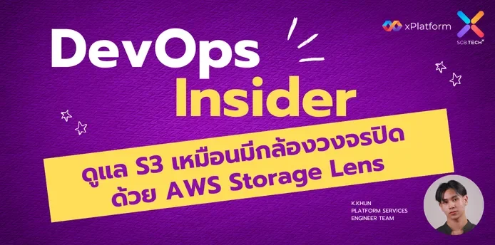 DevOps Insider: ดูแล S3 เหมือนมีกล้องวงจรปิด ด้วย AWS Storage Lens