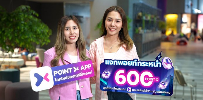 PointX celebrates rainy season with generous giveaway: Download the app and sign up for a chance to receive exclusive 600 PointX Special from 3 Jun. – 4 Aug. 2023