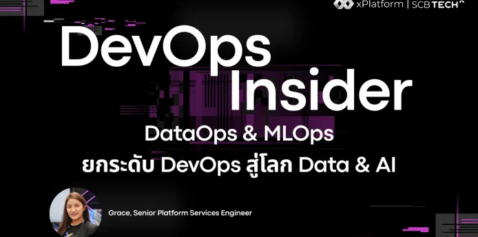 DataOps_MLOps_TH