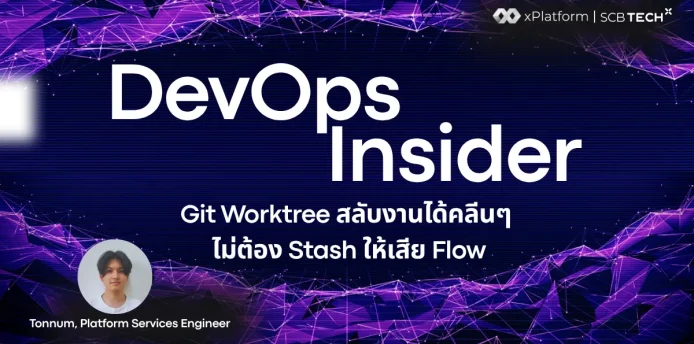 Git Worktree สลับงานได้คลีนๆ ไม่ต้อง Stash ให้เสีย Flow