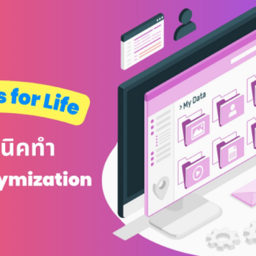 Tech Tips for Life: 5 เทคนิคทำ Data Anonymization