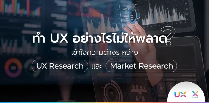 Understand the Difference Between UX Research and Market Research